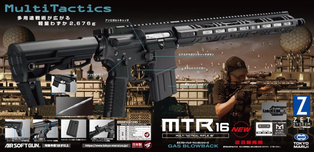TM Gas Rifle MTR16 ZET System GBBR - Black
