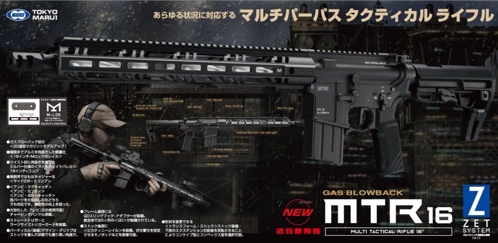 TM Gas Rifle MTR16 ZET System GBBR - Black