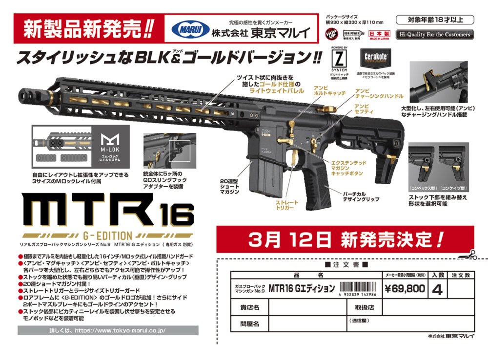 TM Gas Rifle MTR16 ZET System GBBR - Black/Gold (Gold Edition)