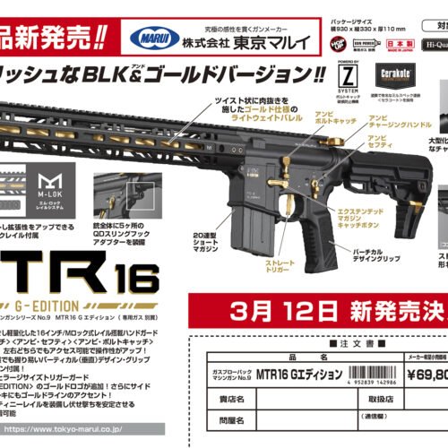 TM Gas Rifle MTR16 ZET System GBBR - Black/Gold (Gold Edition)