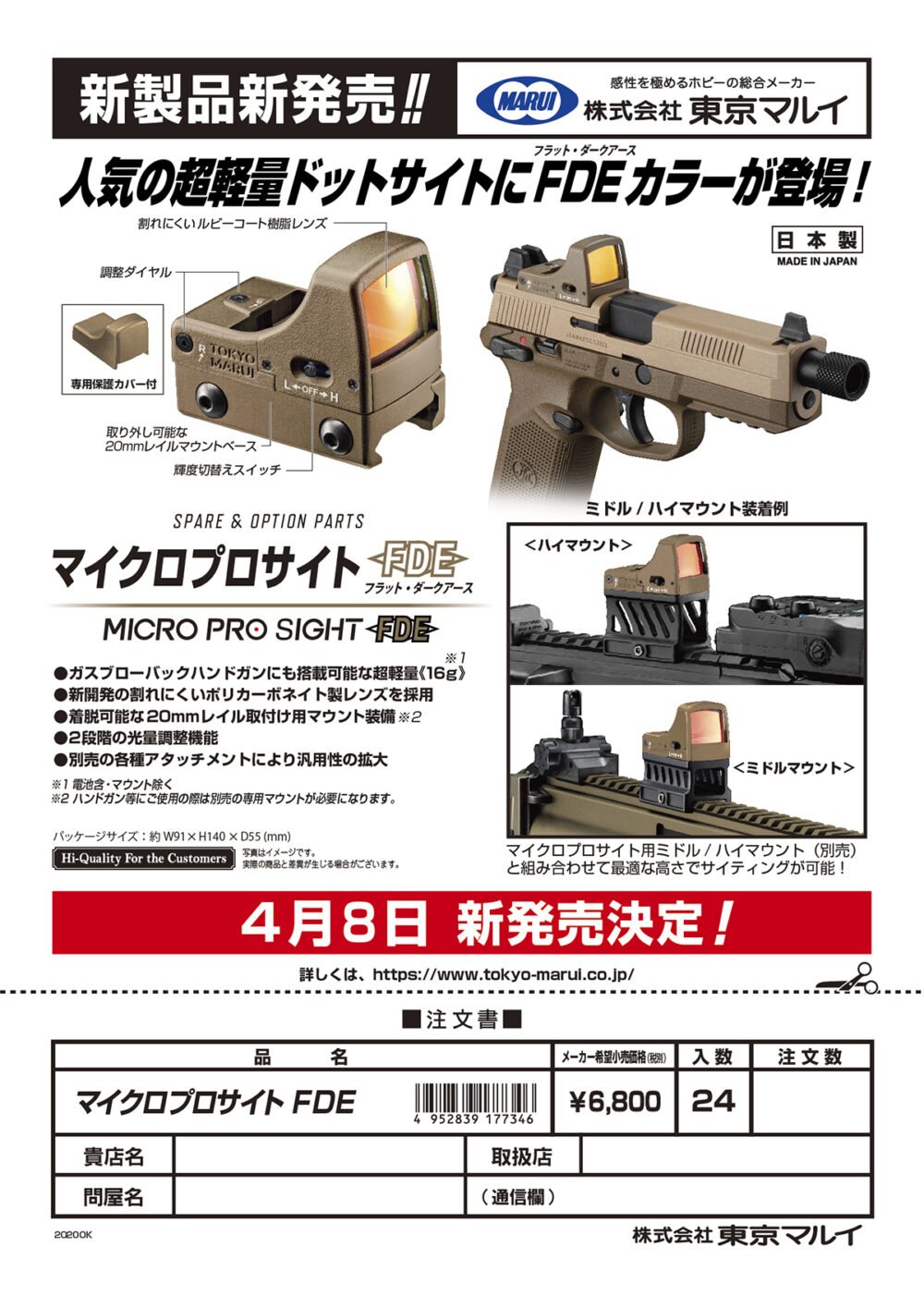 TM Red Dot Micro Pro Sight - Tan (FDE)