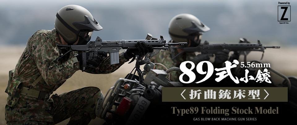 TM Gas Rifle Type 89 GBBR, Folding Stock - Black