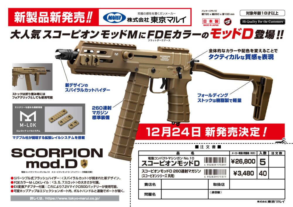 TM Electric AEP Submachine Gun Scorpion Mod.D - Tan