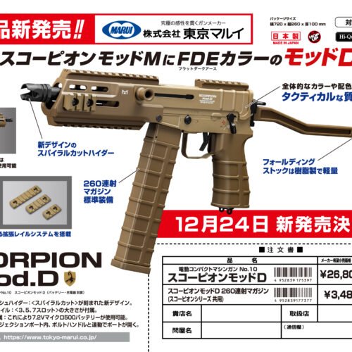 TM Electric AEP Submachine Gun Scorpion Mod.D - Tan